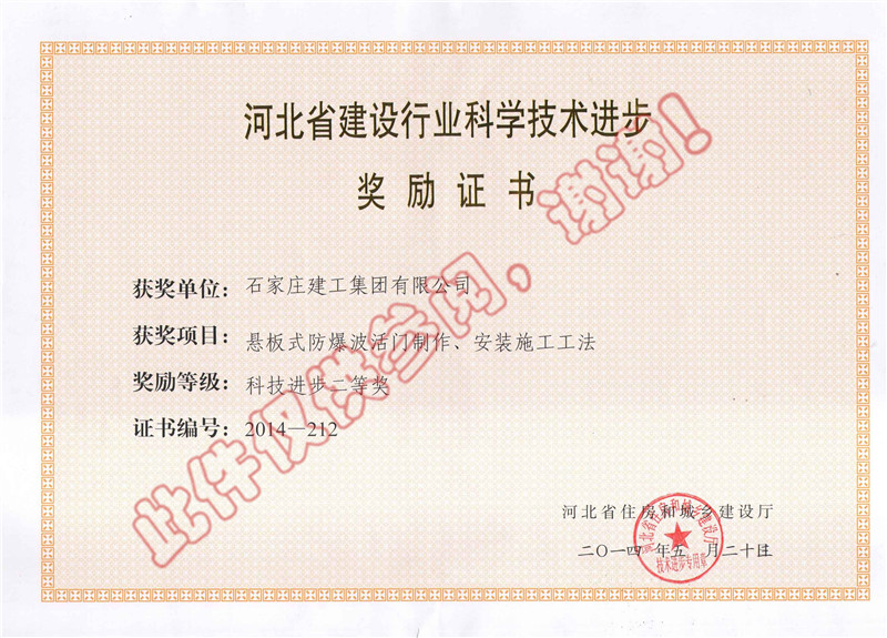 懸板式防爆波活門(mén)制作、安裝施工工法--科技進(jìn)步獎(jiǎng)